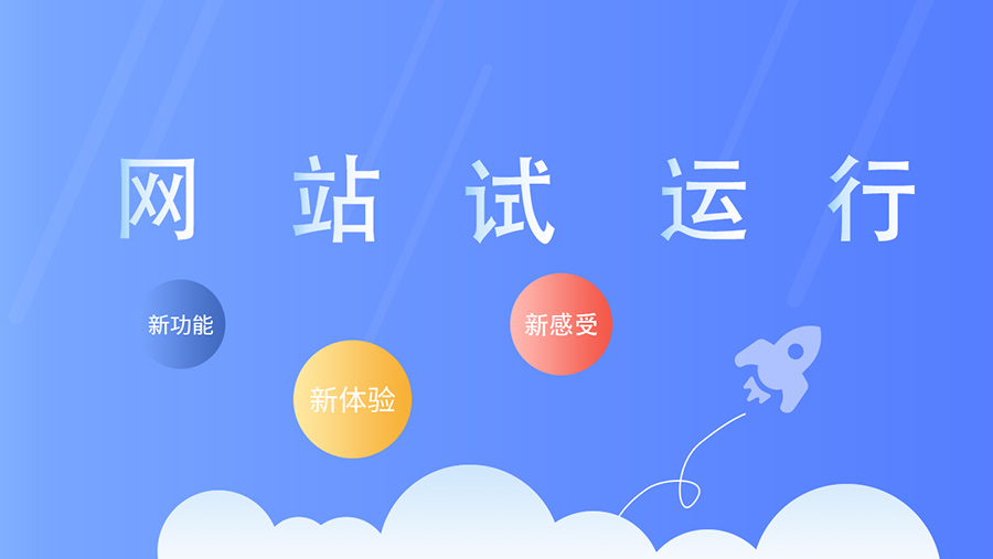 公司網(wǎng)站改版正式上線！